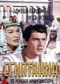 Постер: Египтянин / The Egyptian (1954)