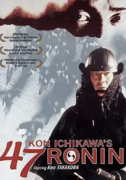 Постер: 47 ронинов / Shijûshichinin no shikaku (1994)