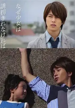 Постер: Почему девочка молчит? / Naze shoujo wa kioku wo ushiawanakereba naranakattanoka?: Kokoro no kagakusha Narumi Saku no chousen (2014)