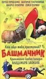 Постер: Башмачник (2002)