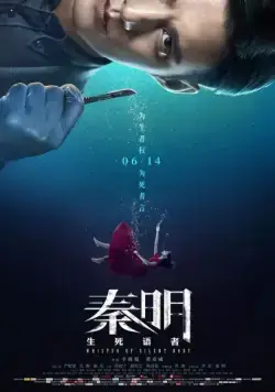 Постер: Шёпот безмолвного тела / Qin ming: sheng si yu zhe (2019)