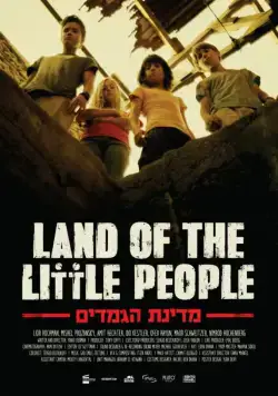 Постер: Страна маленьких людей / Land of the Little People (2016)