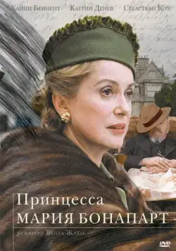 Постер: Принцесса Мария Бонапарт / Princesse Marie (2004)