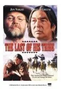 Постер: Последний из племени / The Last of His Tribe (1992)