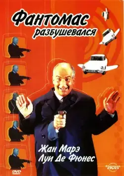 Постер: Фантомас разбушевался / Fantomas Strikes Back (1965)
