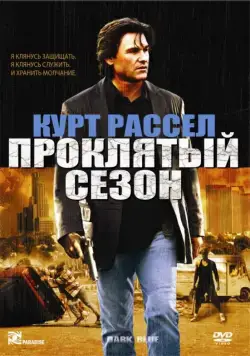 Постер: Проклятый / 4-29-92 (2002)