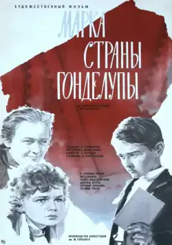 Постер: Марка страны Гонделупы (1977)