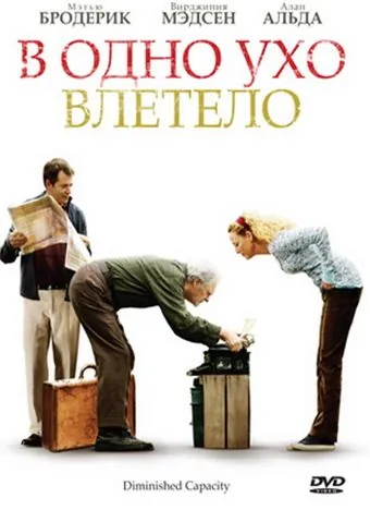 Постер: В одно ухо влетело / Diminished Capacity (2008)