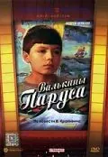 Постер: Валькины паруса (1974)