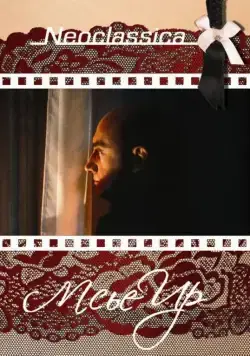 Постер: Мсье Ир / Monsieur Hire (1989)