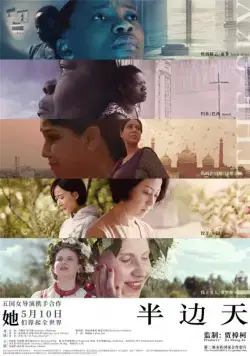 Постер: Половина неба / Half the Sky (2018)