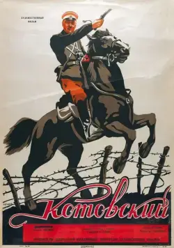 Постер: Котовский (1942)