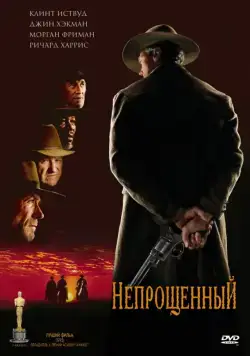 Постер: Непрощенный / Unforgiven (1992)