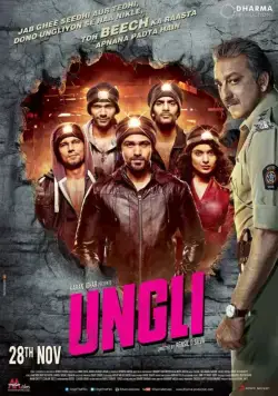Постер: Полицейский / Ungli (2014)