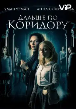 Постер: Дальше по коридору / Down a Dark Hall (2018)
