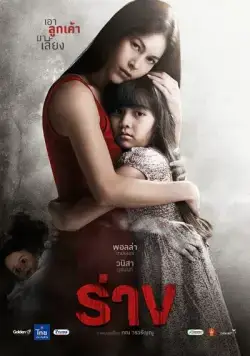 Постер: Ранг / Rang (2014)