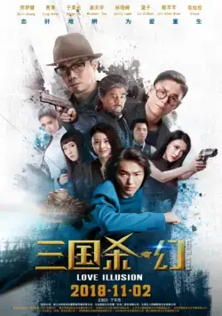 Постер: Легенда о трёх царствах / San guo sha huan (2018)