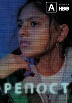 Постер: Репост / Share (2019)