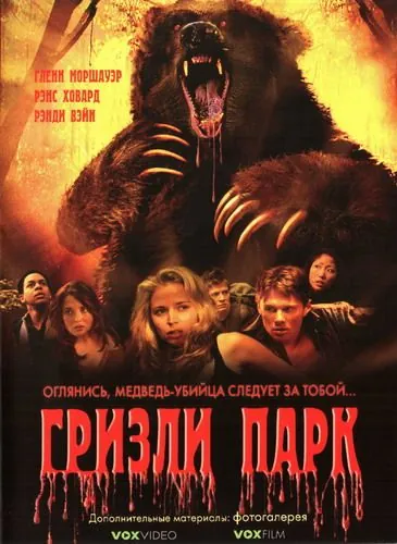 Постер: Гризли Парк / Grizzly Park (2007)