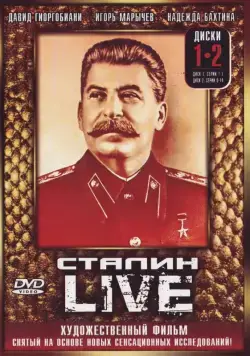 Постер: Сталин: Live (2006)