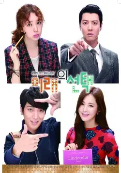 Постер: Выбор будущего / Miraeui sntaek (2013)