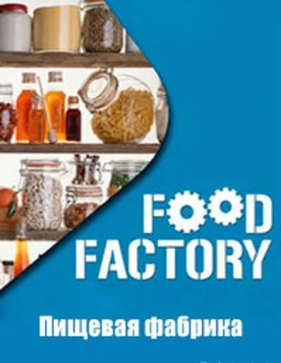 Постер: Пищевая фабрика / Food Factory (2012)