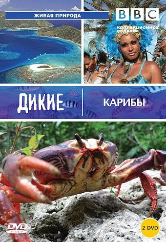 Постер: BBC: Дикие Карибы / Wild Caribbean (2007)