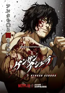 Постер: Кэнган Асура / Kengan Ashura (2019)