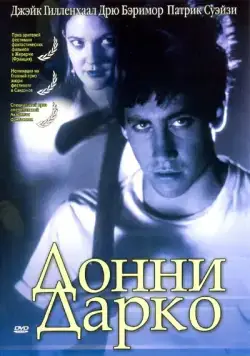 Постер: Донни Дарко / Donnie Darko (2001)