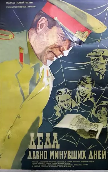 Постер: Дела давно минувших дней (1972)