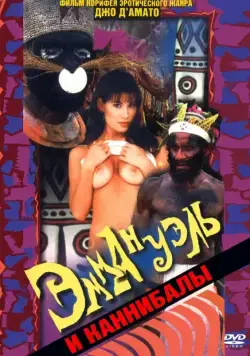 Постер: Эммануэль и каннибалы / Emanuelle e gli ultimi cannibali (1977)