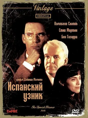 Постер: Испанский узник / The Spanish Prisoner (1997)