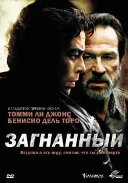 Постер: Загнанный / The Hunted (2003) (2003)