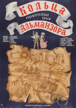 Постер: Кольца Альманзора (1977)