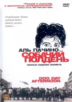 Постер: Собачий полдень (1975)