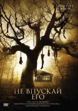 Постер: Не впускай его / Don't Let Him In (2011)