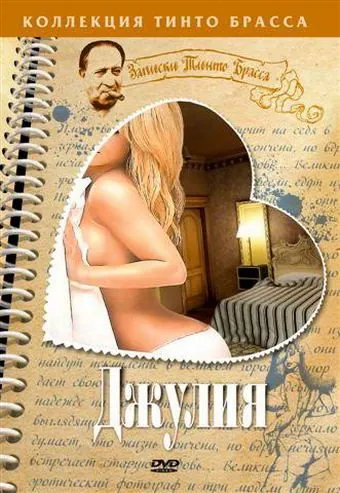 Постер: Джулия / Giulia (1999)