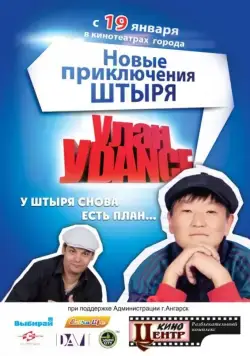 Постер: Улан-Уdance (2011)