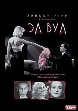 Постер: Эд Вуд / Ed Wood (1994)