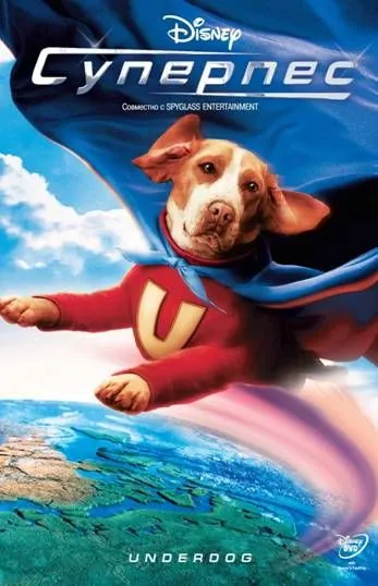Постер: Суперпес / Underdog (2007)