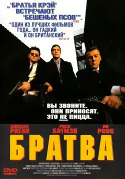 Постер: Братва / Hard Men (1996)