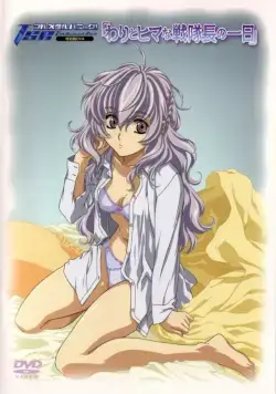 Постер: Стальная тревога! Новое задание / Wari to hima na sentaichô no ichinichi (2006)