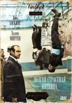 Постер: Долгая Страстная пятница / The Long Good Friday (1979)