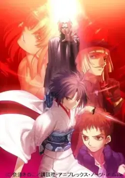 Постер: Граница пустоты: Сад грешников (фильм пятый) / Kara no Kyoukai The Garden of Sinners 5 (2008)