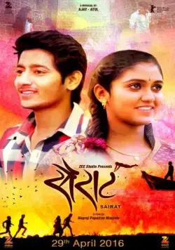 Постер: Дикий / Sairat (2016)