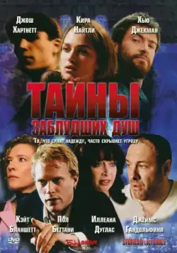 Постер: Тайны заблудших душ / Stories of Lost Souls (2005)