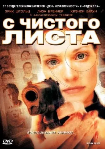 Постер: С чистого листа / Blank Slate (2008)