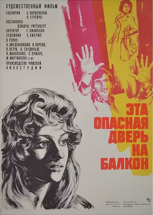 Постер: Эта опасная дверь на балкон (1976)