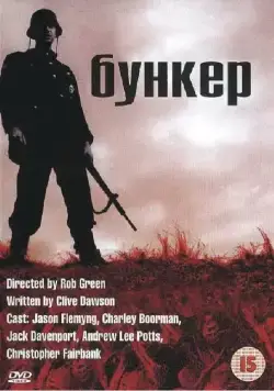 Постер: Бункер (2001)