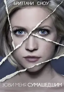 Постер: Зови меня сумасшедшим / Call Me Crazy: A Five Film (2013)